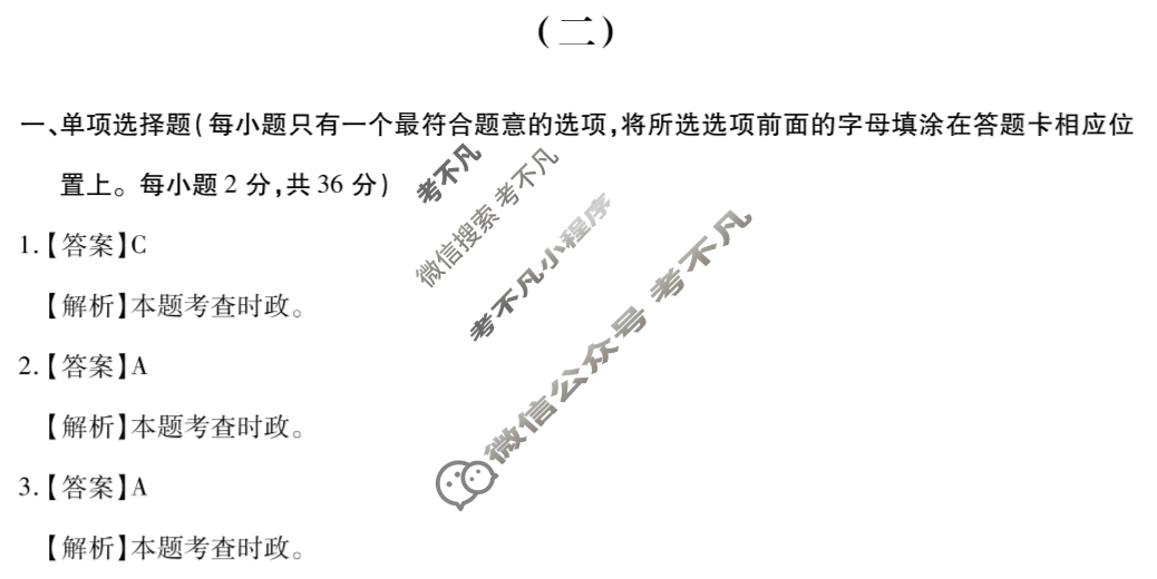 初中2025年江西省中考模拟信息冲刺卷(二)2道德与法治答案