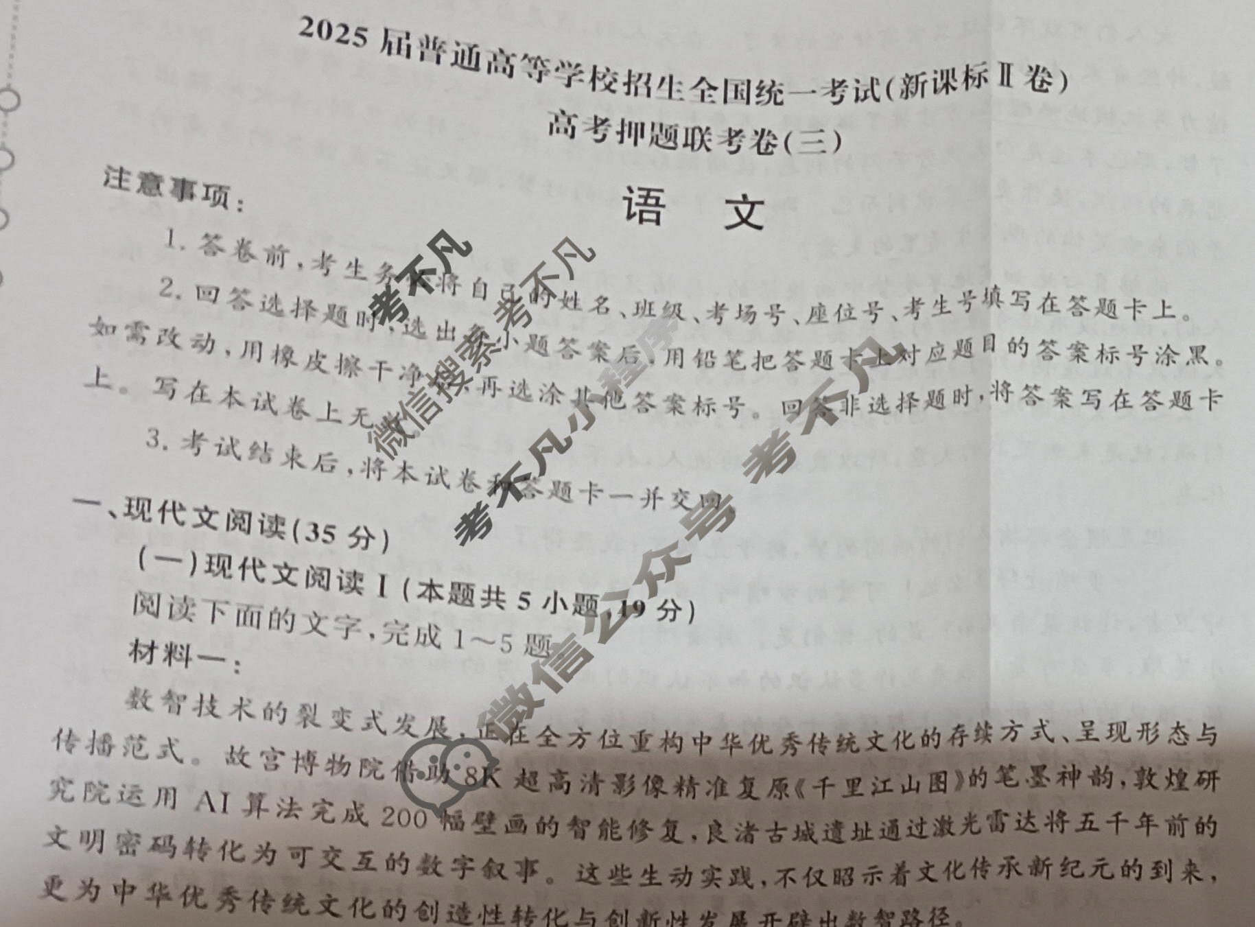 [青桐鸣]2025届普通高等学校招生全国统一考试高考押题联考卷(三)3语文(新课标Ⅱ卷)试题