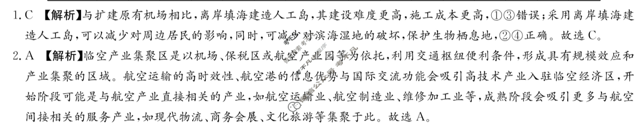 [炎德英才]名校联考联合体2025年春季高二年级5月联考地理答案
