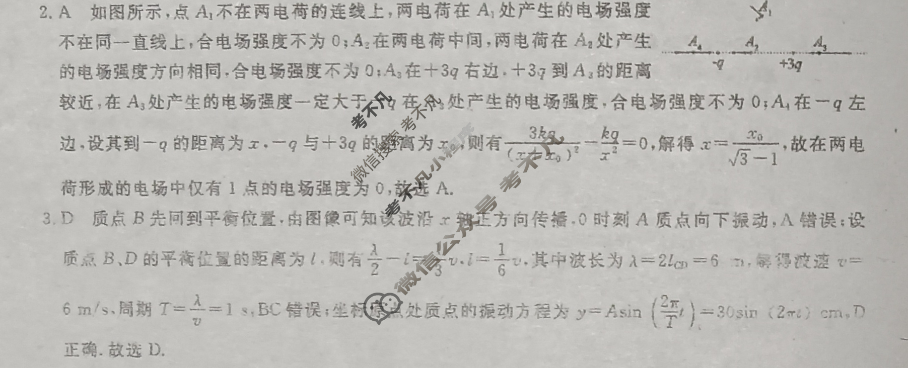 高三2025普通高中学业水平选择性考试·冲刺押题卷(六)6物理HN答案