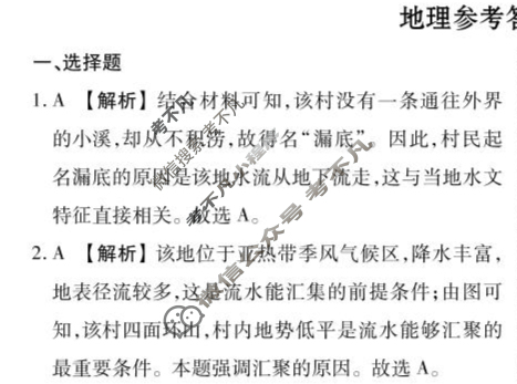 [衡水金卷]2025届高三年级5月模拟考(云南省)地理答案