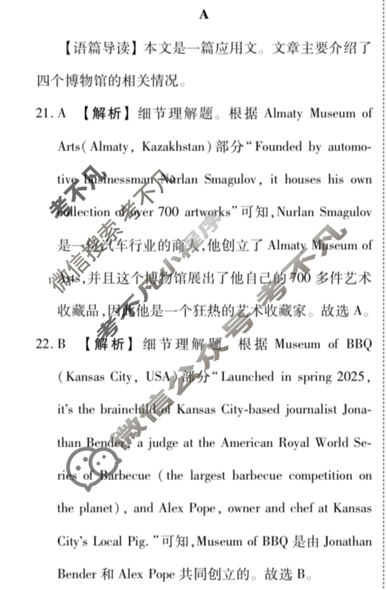 [衡水金卷]河南省2025届高三年级5月模拟考英语答案