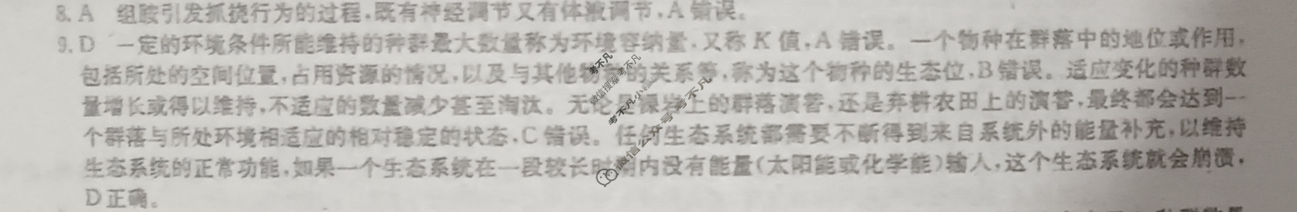 高三2025普通高中学业水平选择性考试·冲刺押题卷(一)1生物HN答案