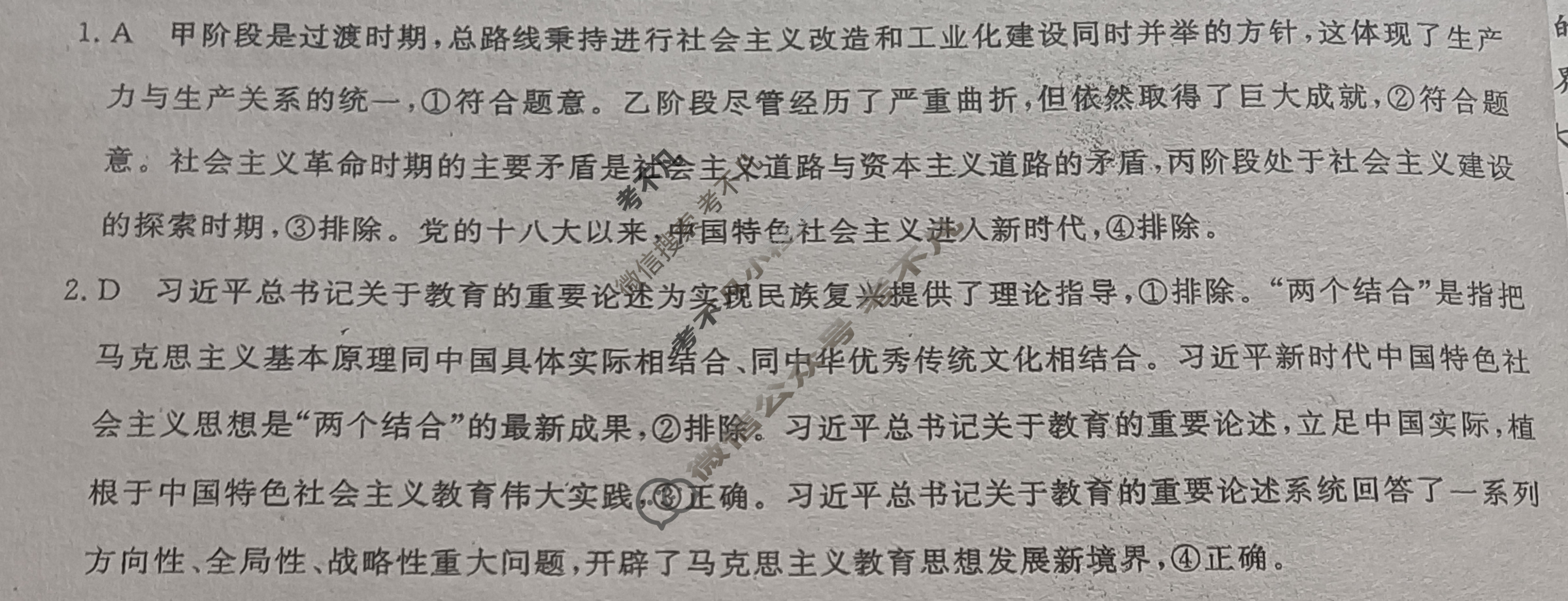 高三2025年普通高校招生考试冲刺压轴卷(一)1政治(G在内)答案