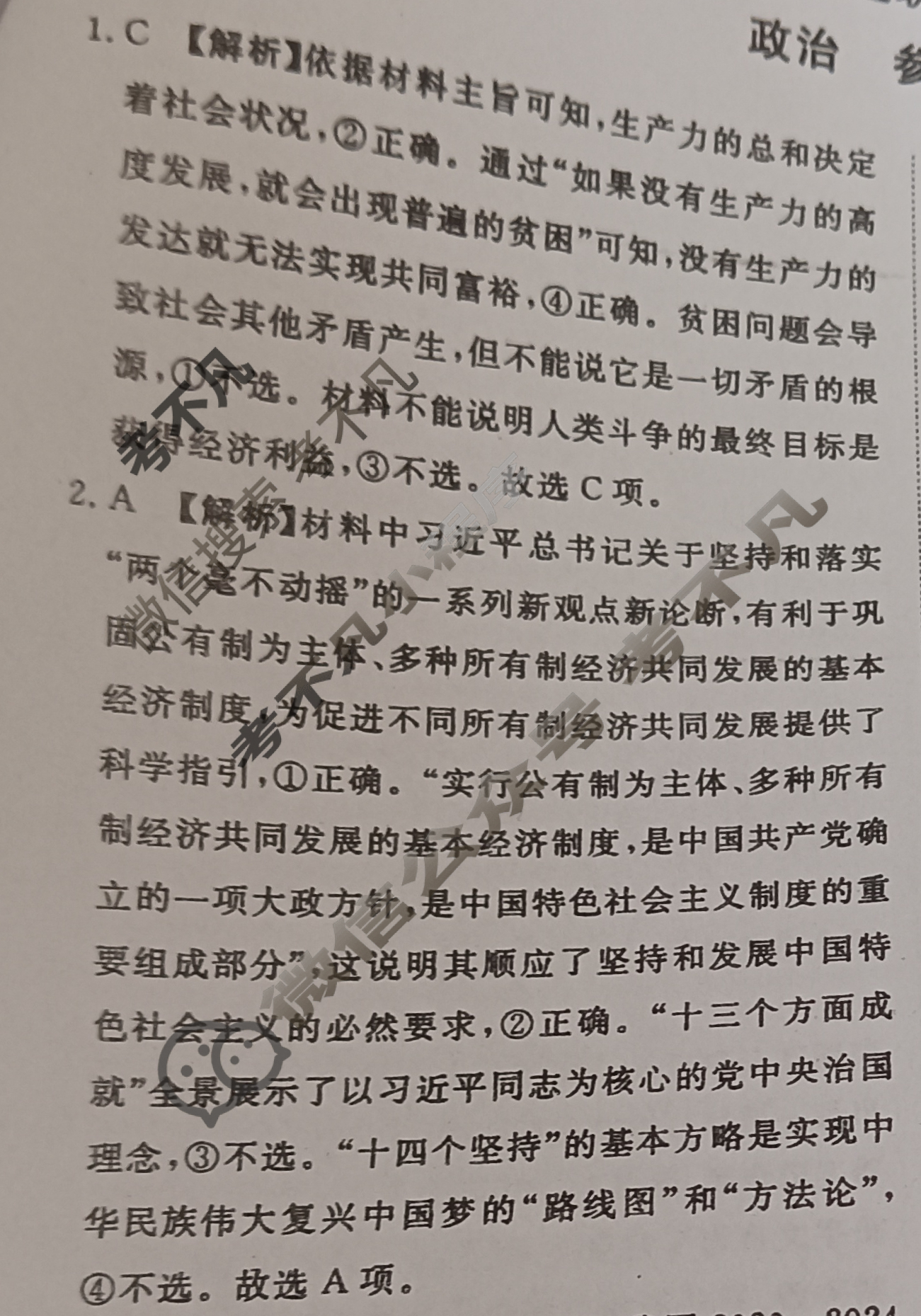 [青桐鸣]2025届普通高等学校招生全国统一考试高考押题联考卷(三)3政治答案