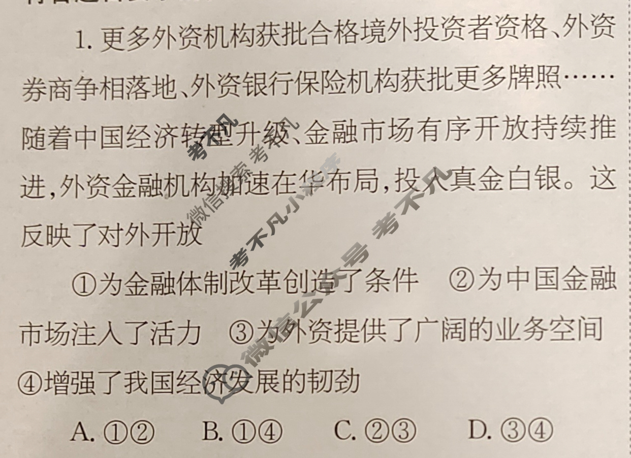 高三2024~2025学年核心突破(三十)30政治HJL试题