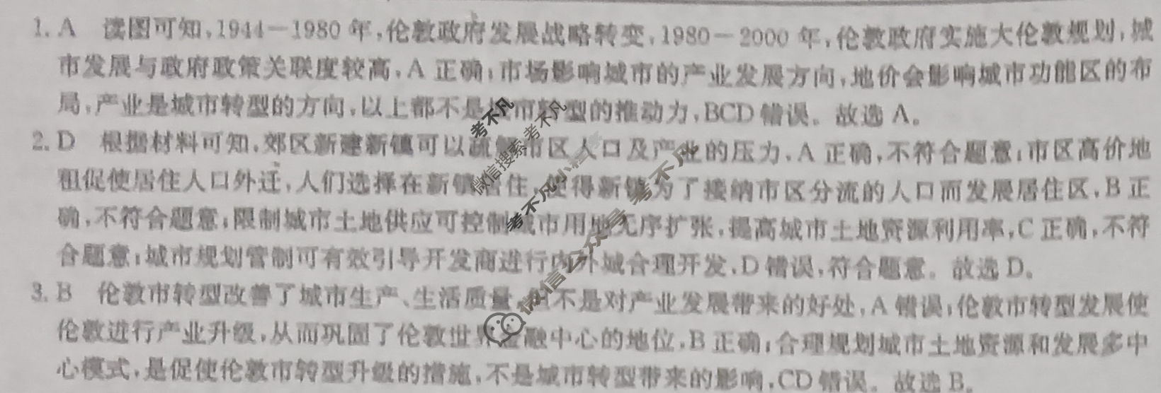 高三2025普通高中学业水平选择性考试·冲刺押题卷(五)5地理HN答案