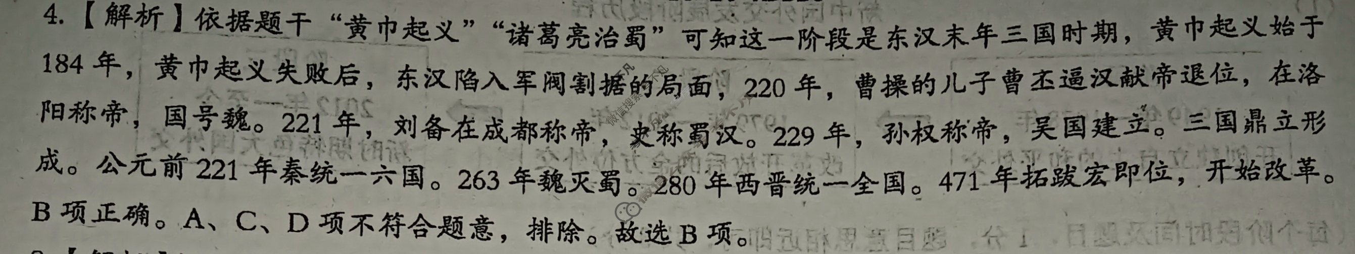 [文博志鸿]2025年河南省普通高中招生考试模拟试卷(预测二)历史答案