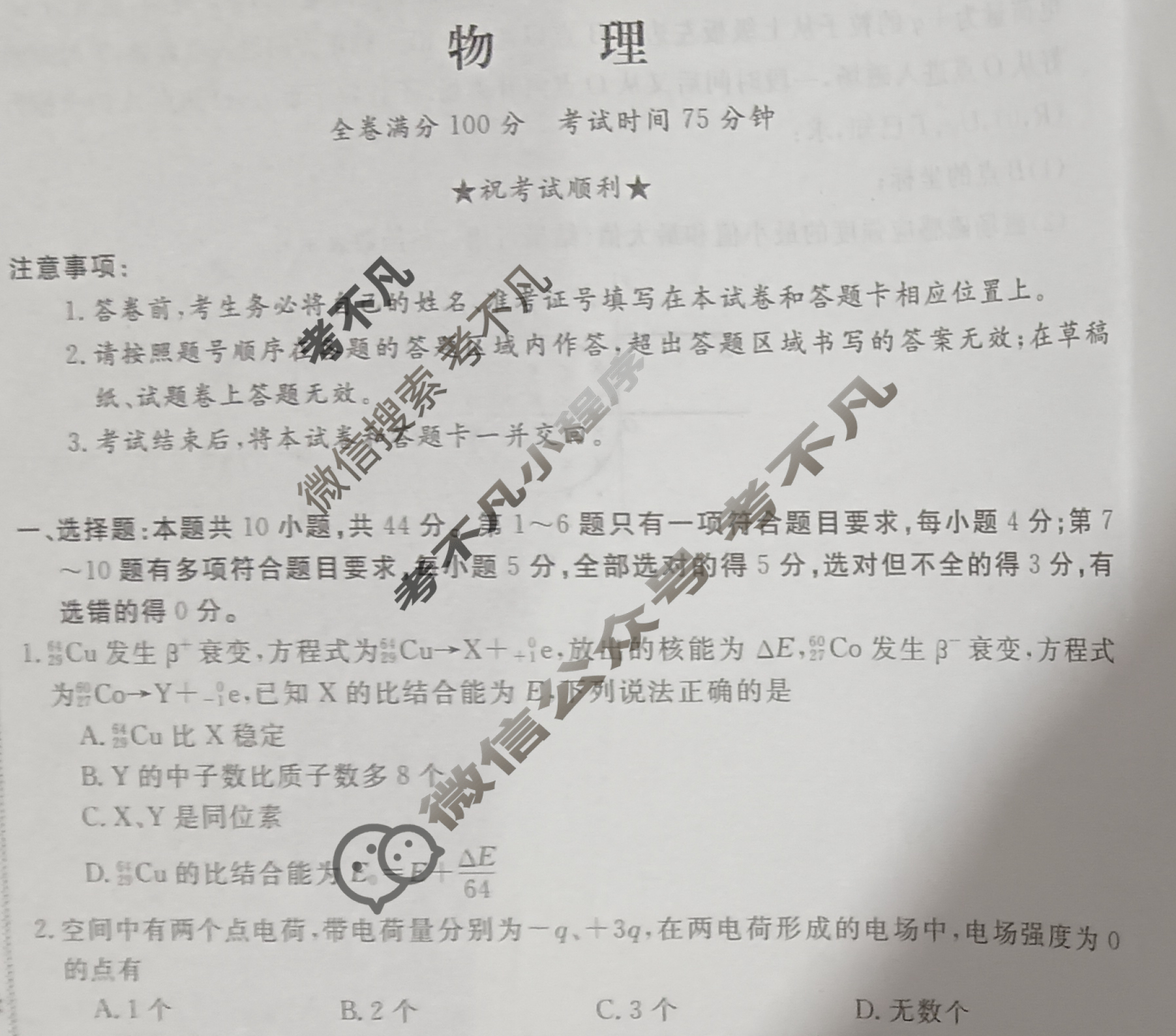 高三2025普通高中学业水平选择性考试·冲刺押题卷(六)6物理HN试题