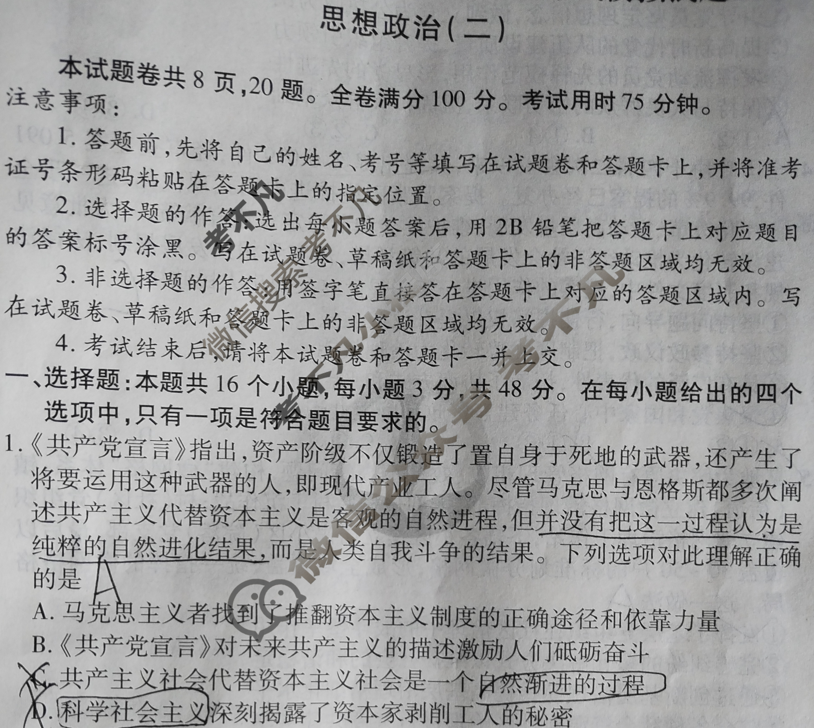 2025年衡水金卷先享题·压轴卷 普通高中学业水平选择性考试模拟试题 思想政治L(二)2试题