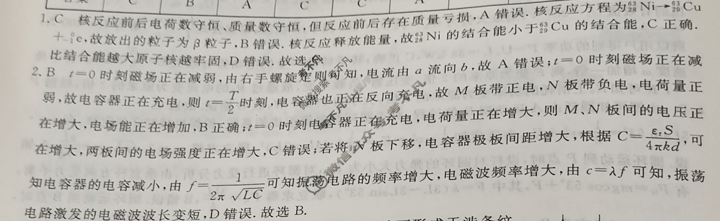 高三2025普通高中学业水平选择性考试·临门一卷(二)2物理AH答案