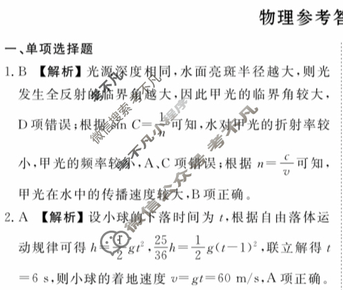 [衡水金卷]河南省2025届高三年级5月模拟考物理答案