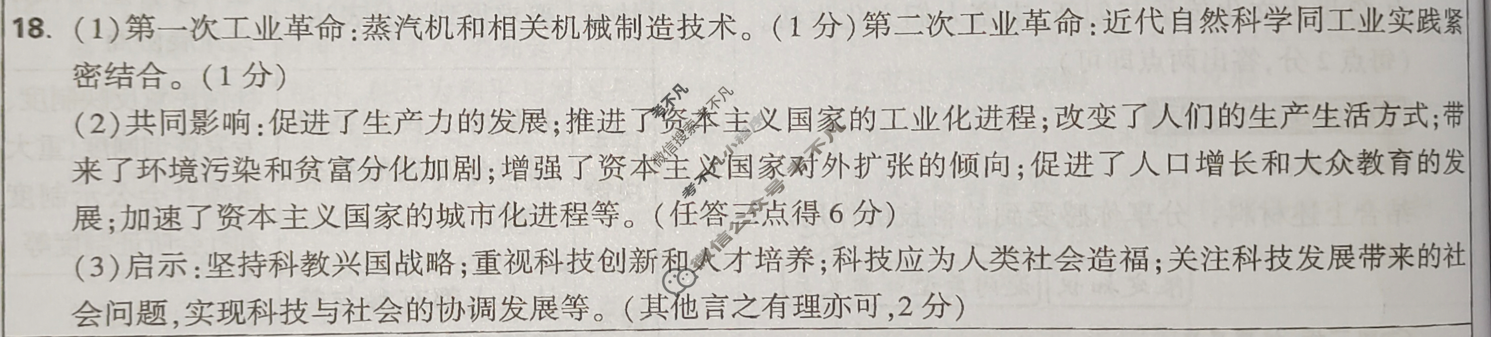 [万唯中考·黑白卷]安徽省2025年初中学业水平考试历史·黑卷答案