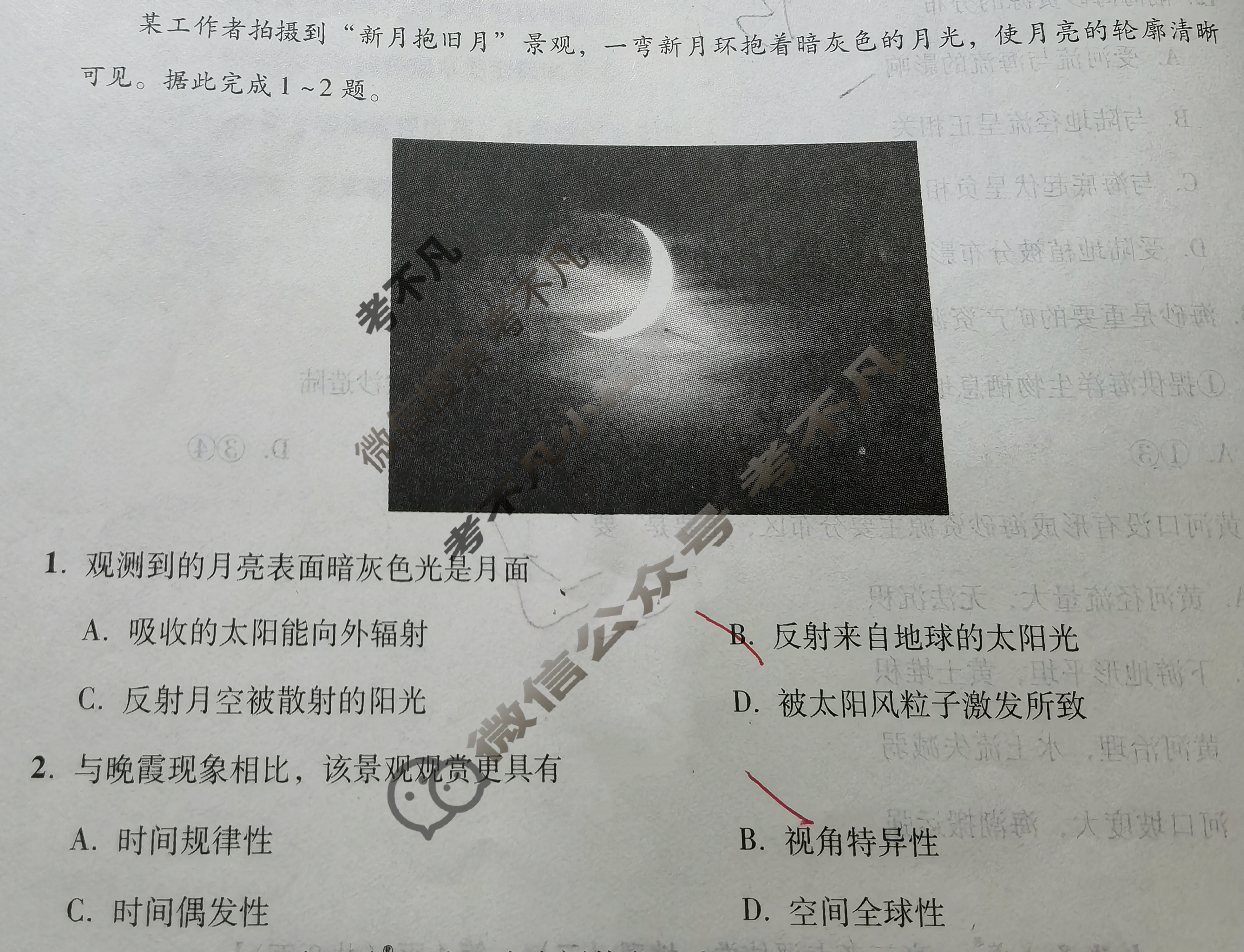 [琢名小渔]2025届高三年级考点评估测试卷(二)2地理试题