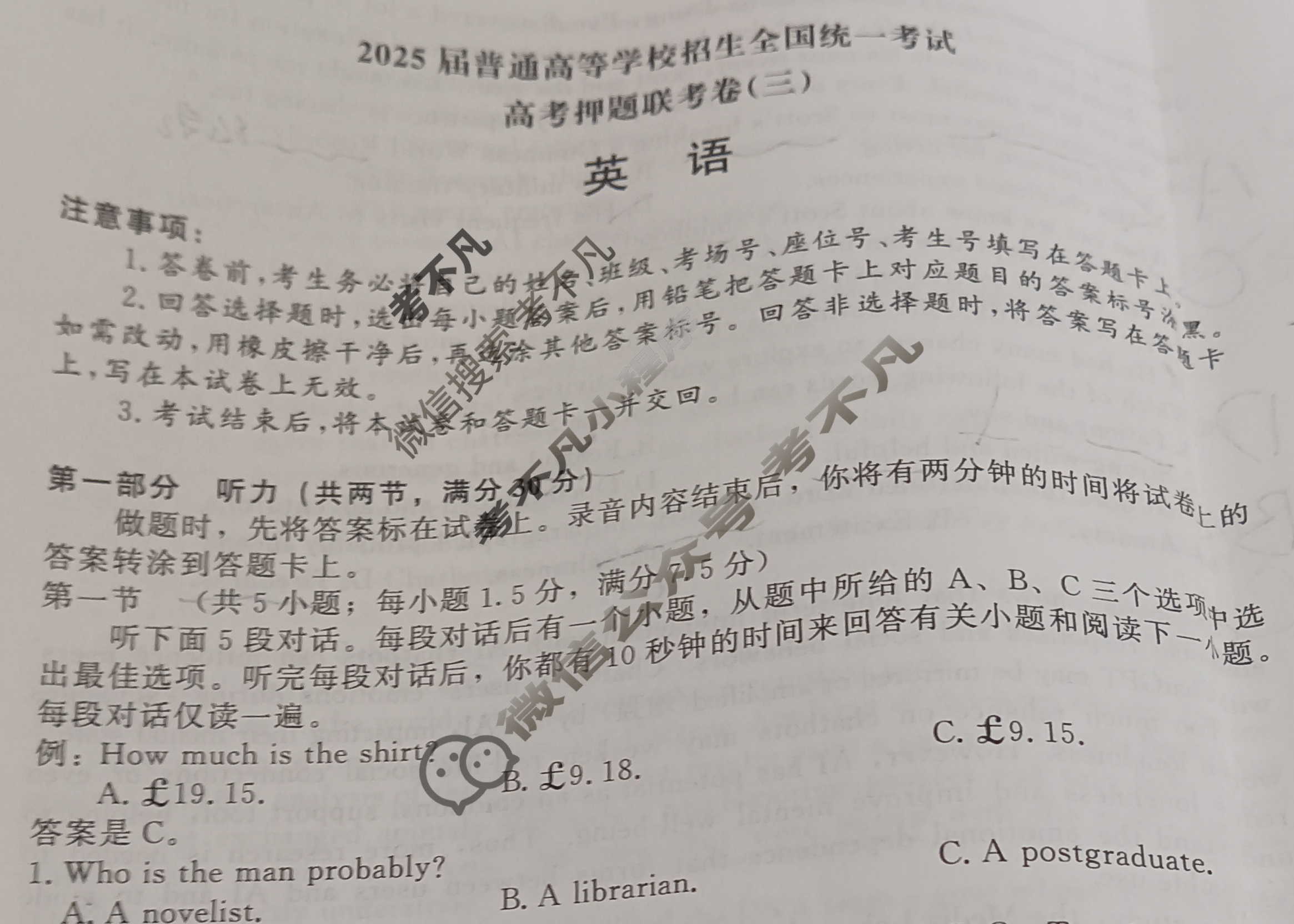 [青桐鸣]2025届普通高等学校招生全国统一考试高考押题联考卷(三)3英语试题