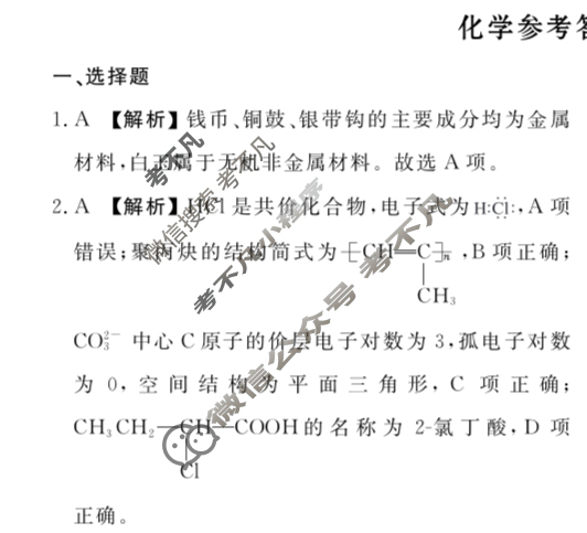 [衡水金卷]河南省2025届高三年级5月模拟考化学答案