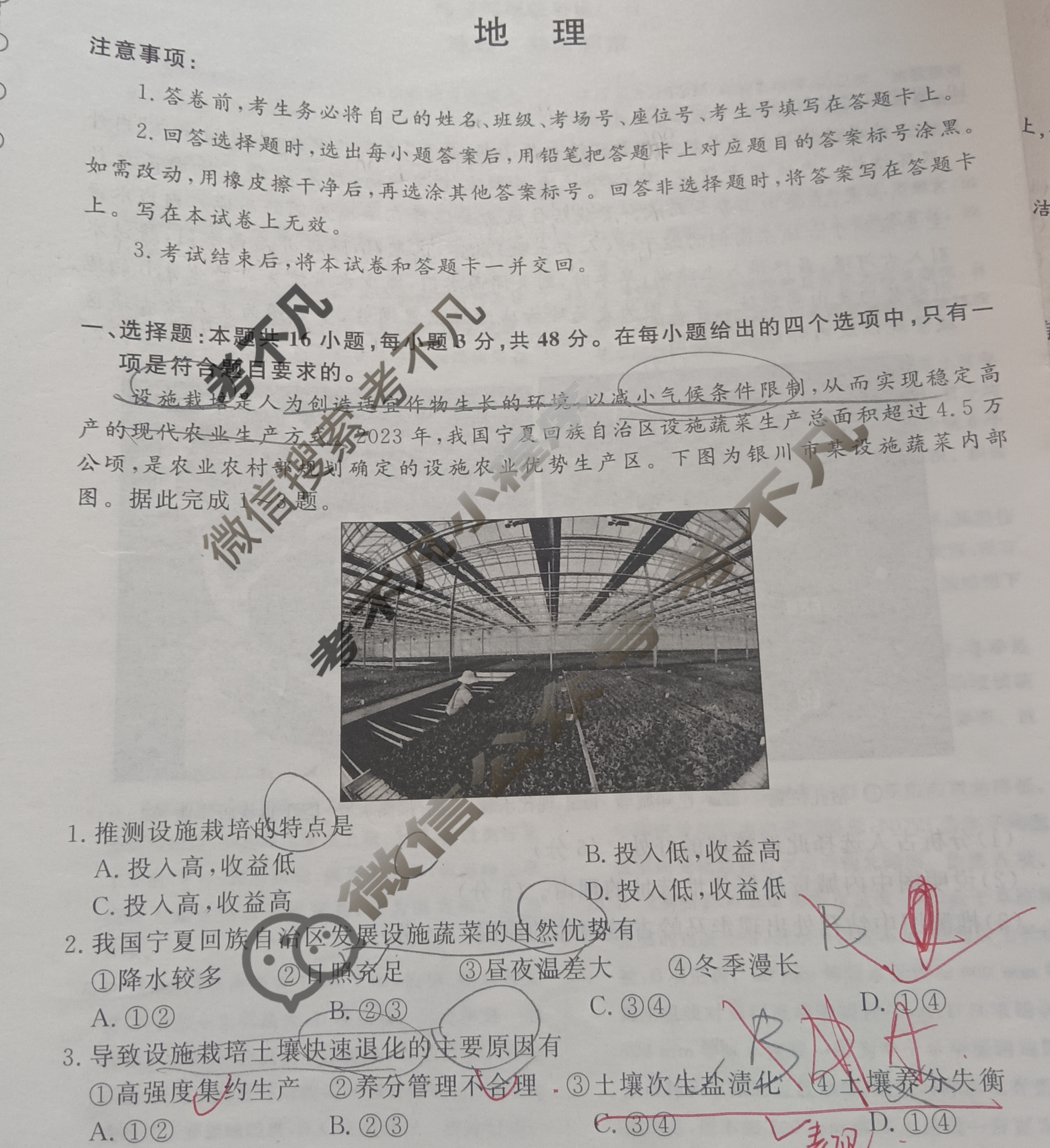 [青桐鸣]2025届普通高等学校招生全国统一考试高考押题联考卷(一)1地理试题
