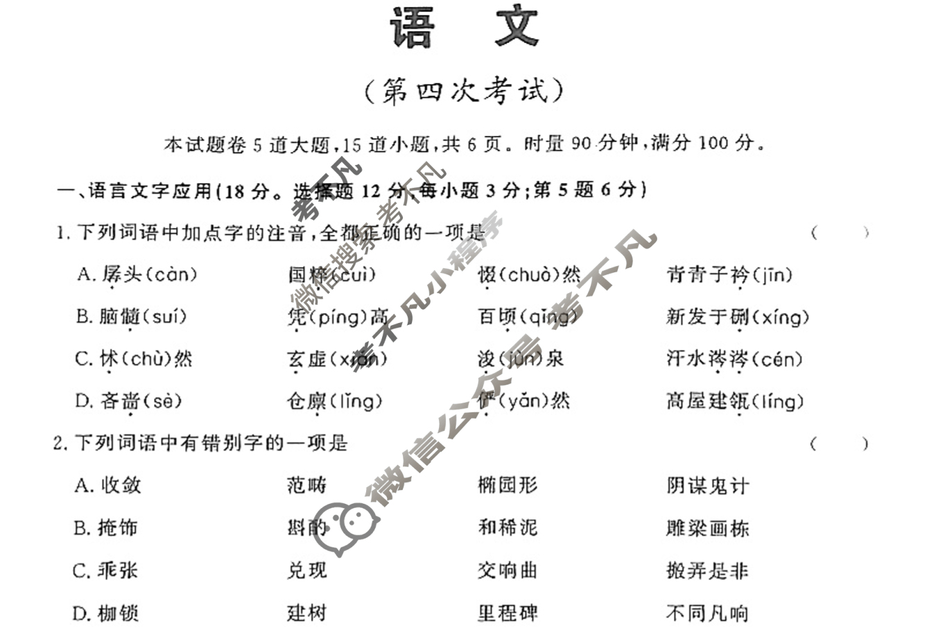 2025年湖南省普通高中学业水平考试仿真试卷(第四次考试)(合格性考试)语文试题