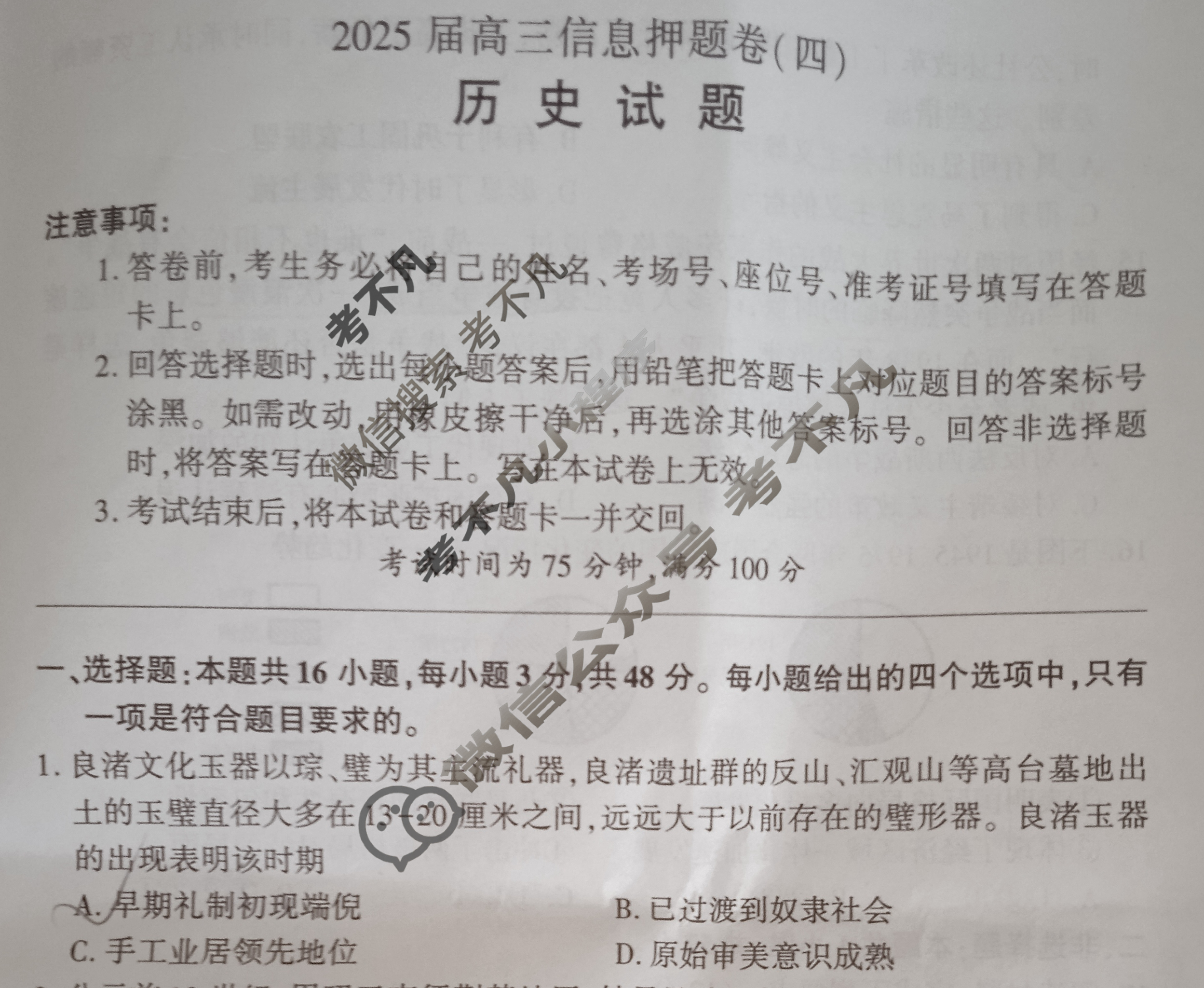 [百师联盟]2025届高三信息押题卷(四)4历史(百L)试题
