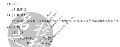 [名校之约]2025届中考导向总复习模拟样卷 三轮(一)1物理答案