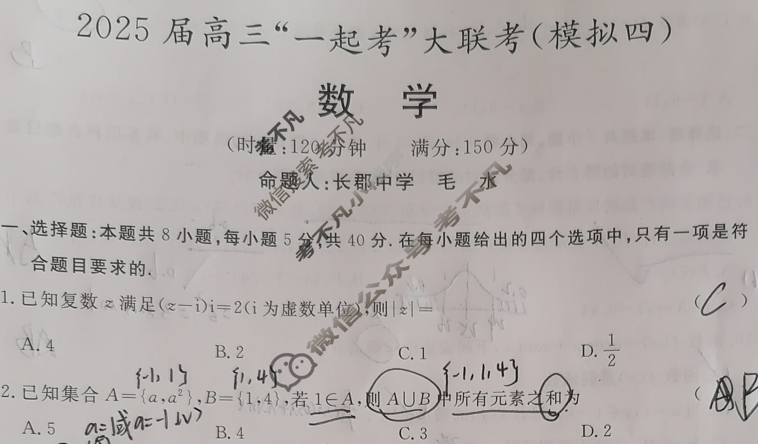 [湖南省]2025届高三一起考大联考(模拟四)数学试题