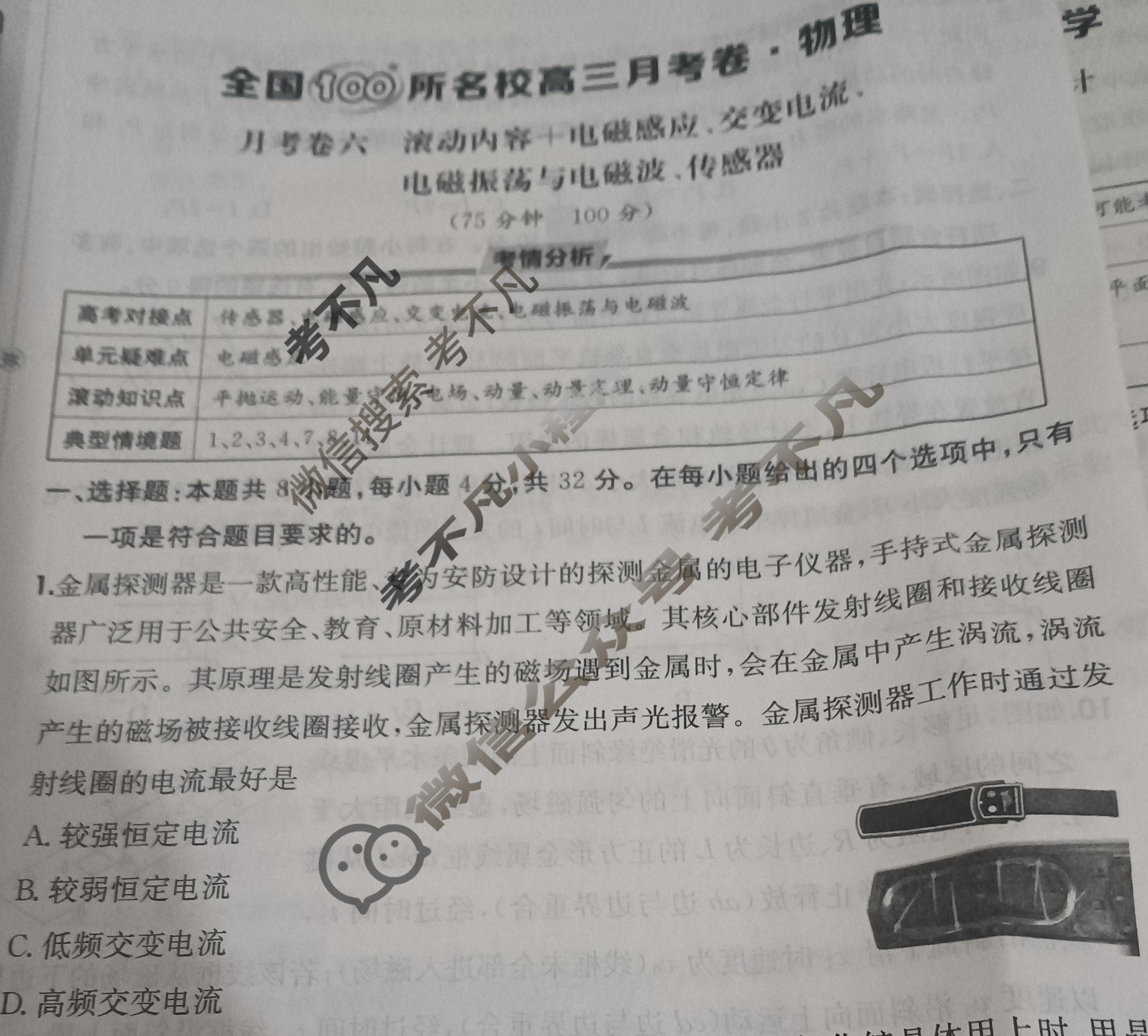 2025年全国100所名校高三月考卷·物理[25·G3YK(新高考)·物理-R-必考-AH](六)6试题