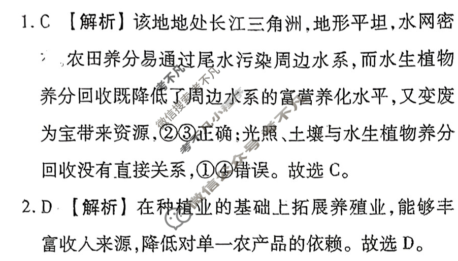 2025年衡水金卷先享题·信息卷 普通高中学业水平选择性考试模拟试题 地理GD(五)5答案