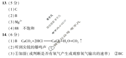 [名校之约]2025届中考导向总复习模拟样卷 三轮(一)1化学答案
