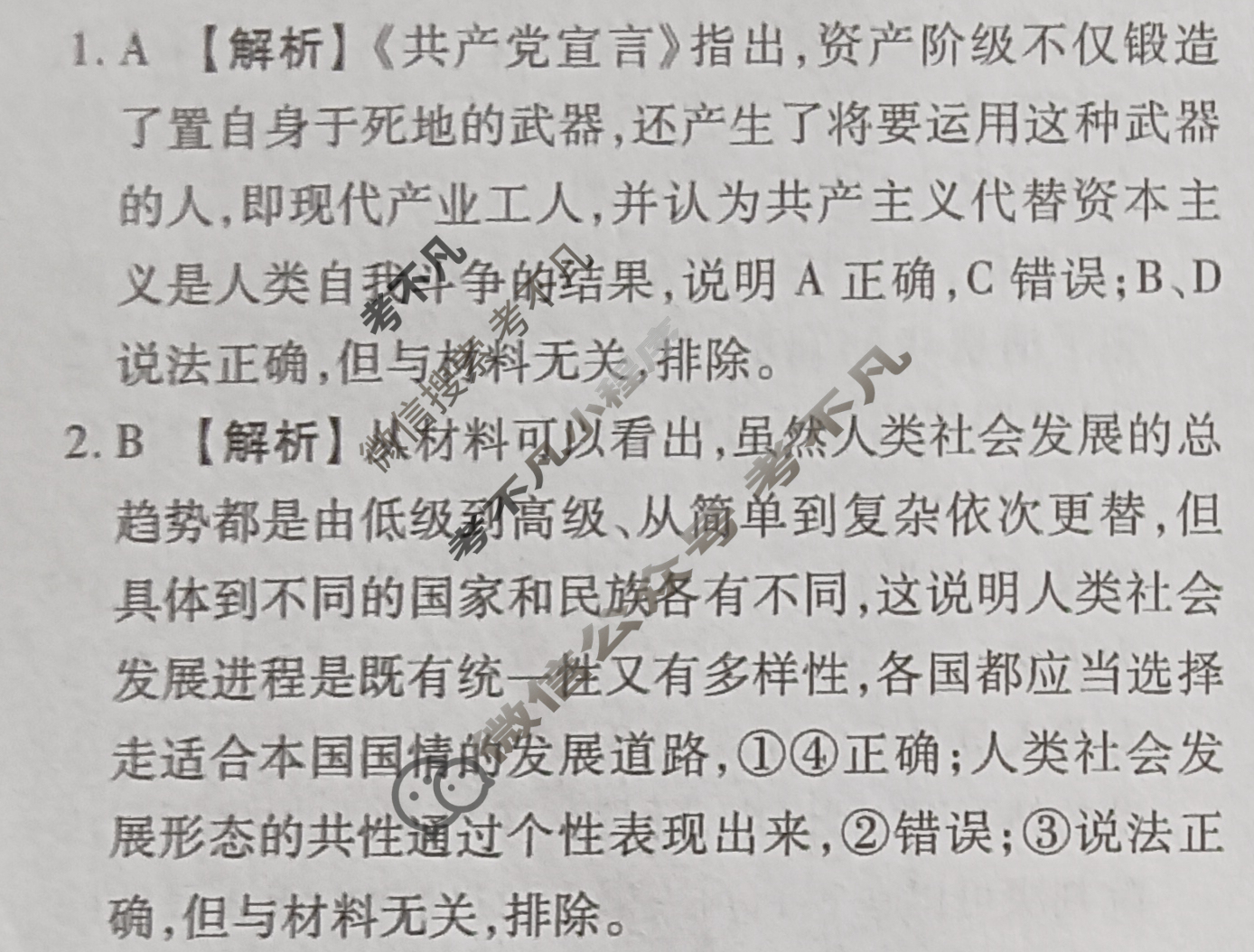 2025年衡水金卷先享题·压轴卷 普通高中学业水平选择性考试模拟试题 思想政治S(二)2答案