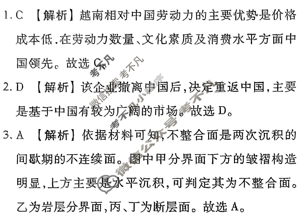 2025年衡水金卷先享题·信息卷 普通高中学业水平选择性考试模拟试题 地理GD(四)4答案