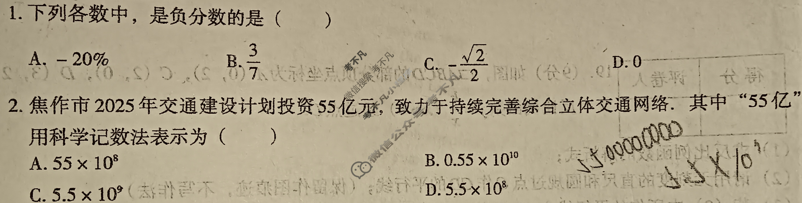 [文博志鸿]2025年河南省普通高中招生考试模拟试卷(预测一)数学试题