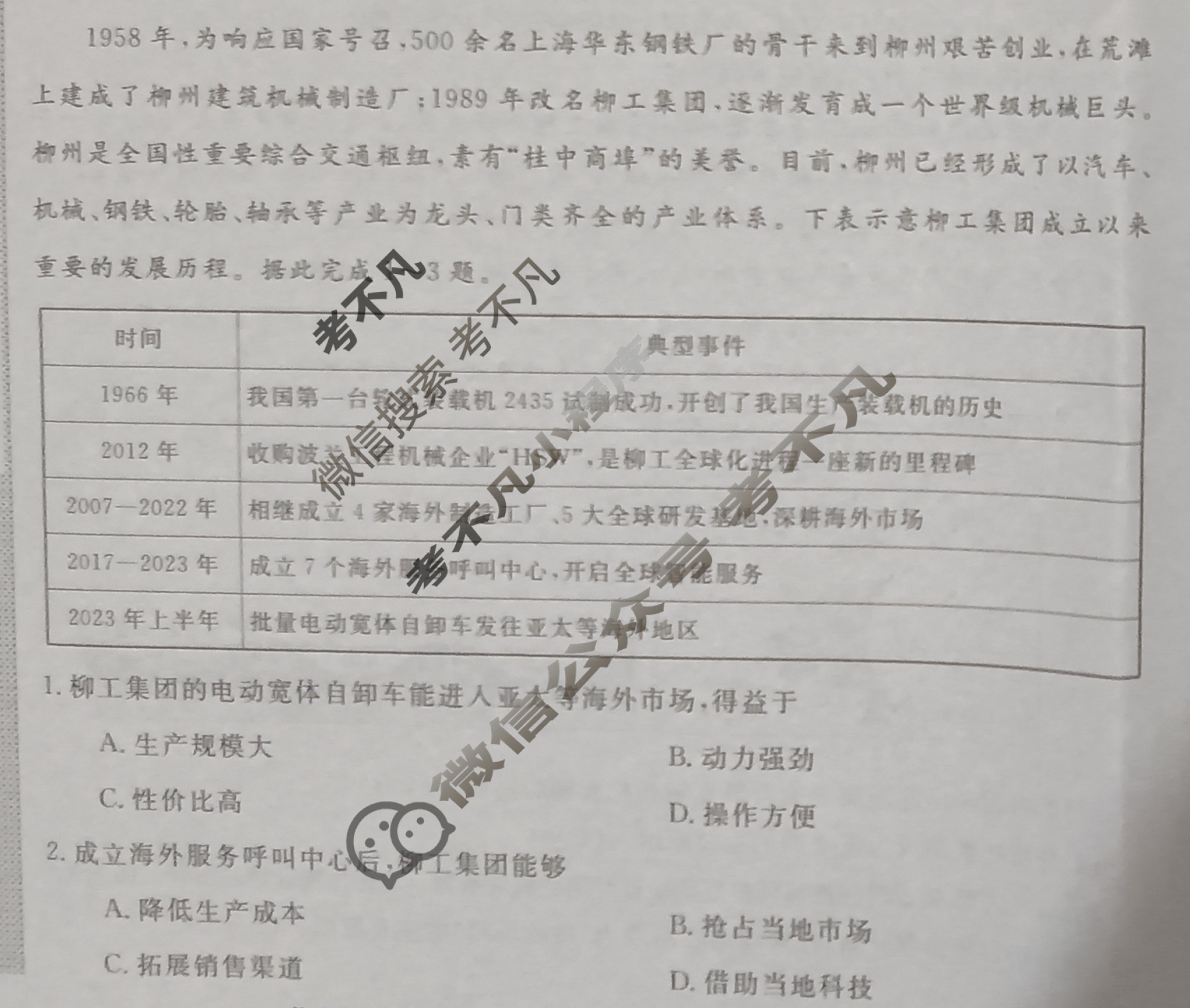 高三2025普通高中学业水平选择性考试·冲刺押题卷(六)6地理HN试题