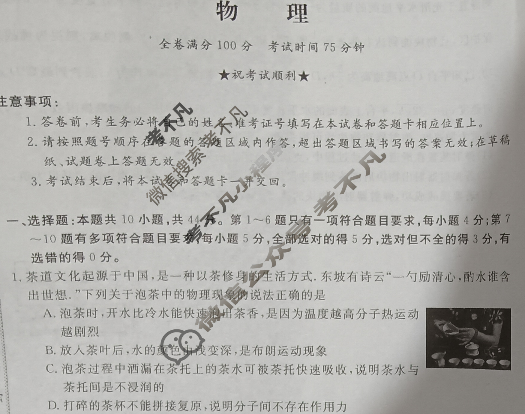 高三2025普通高中学业水平选择性考试·冲刺押题卷(一)1物理HN试题