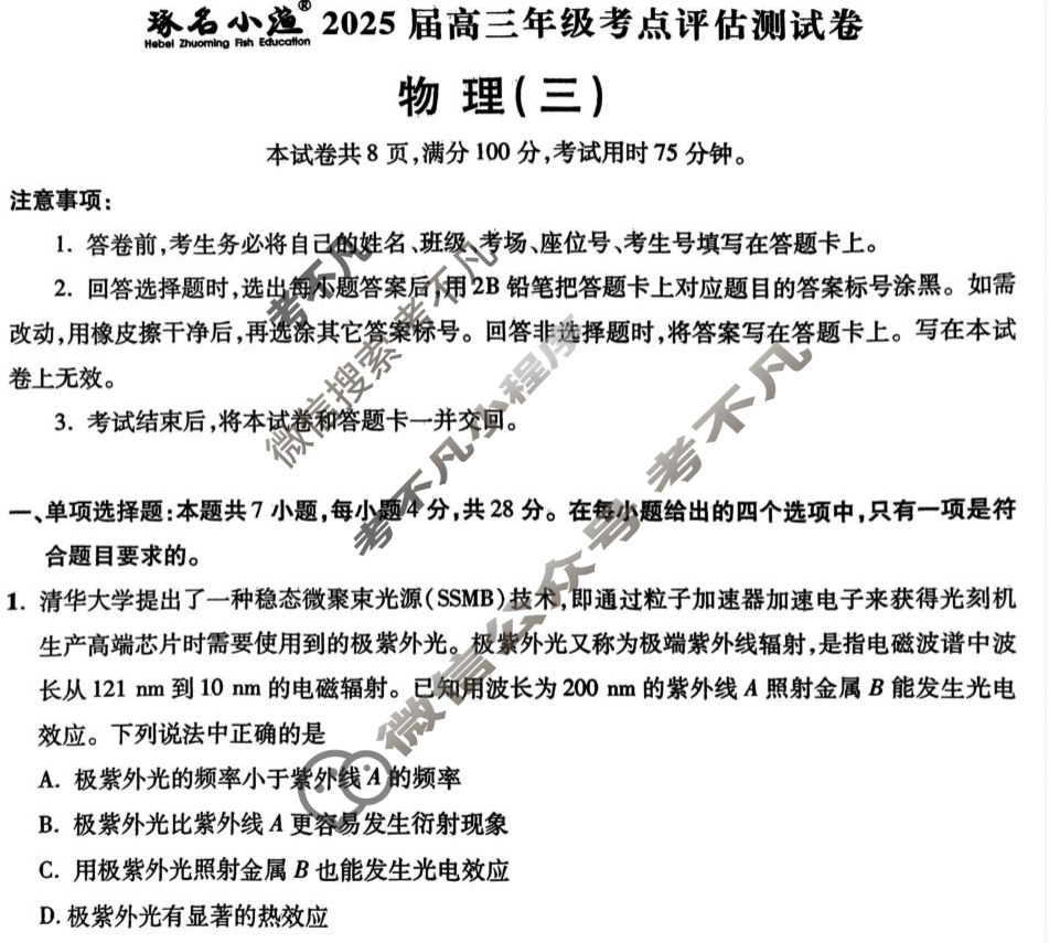 [琢名小渔]·2025届高三年级考点评估测试卷(三)3物理试题