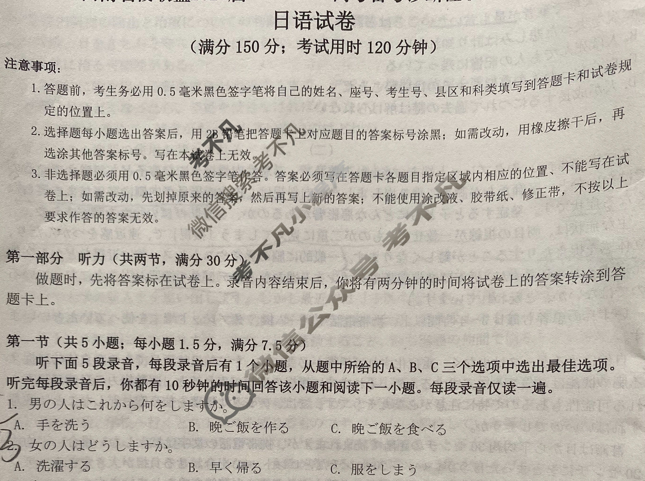 西南名校联盟2025届“3+3+3”高考备考诊断性联考(四)4日语试题