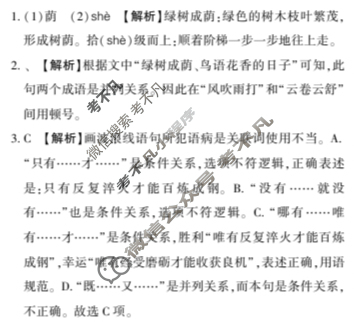 2024-2025学年学考总复习·试题猜想·九年级 模拟试题(三)3语文答案