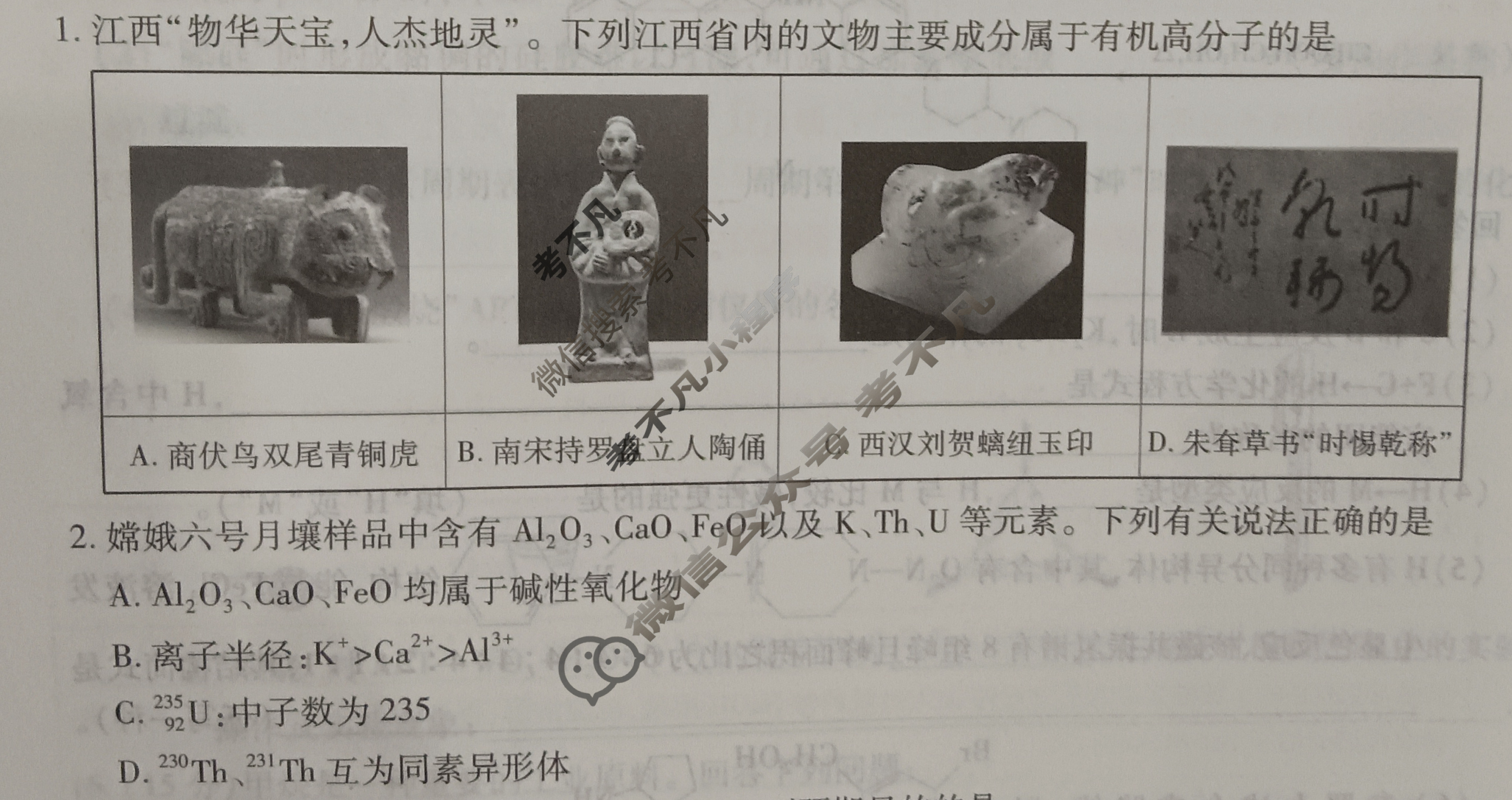 [智慧上进]2025届名校学术联盟·高考模拟信息卷&冲刺卷&预测卷(八)8化学试题