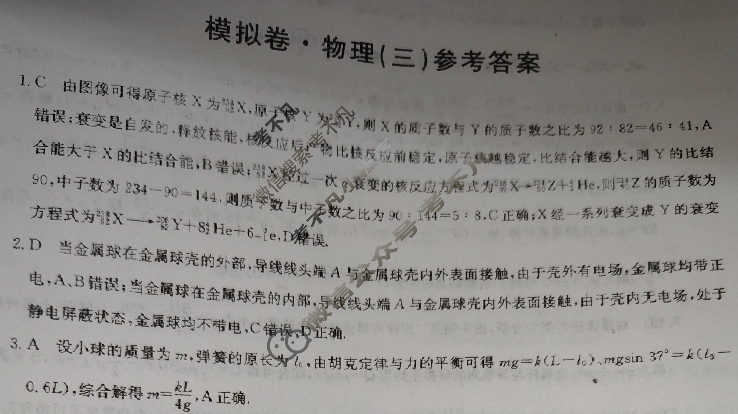 高三2025年普通高中学业水平选择性考试·仿真模拟卷(三)3物理G1答案
