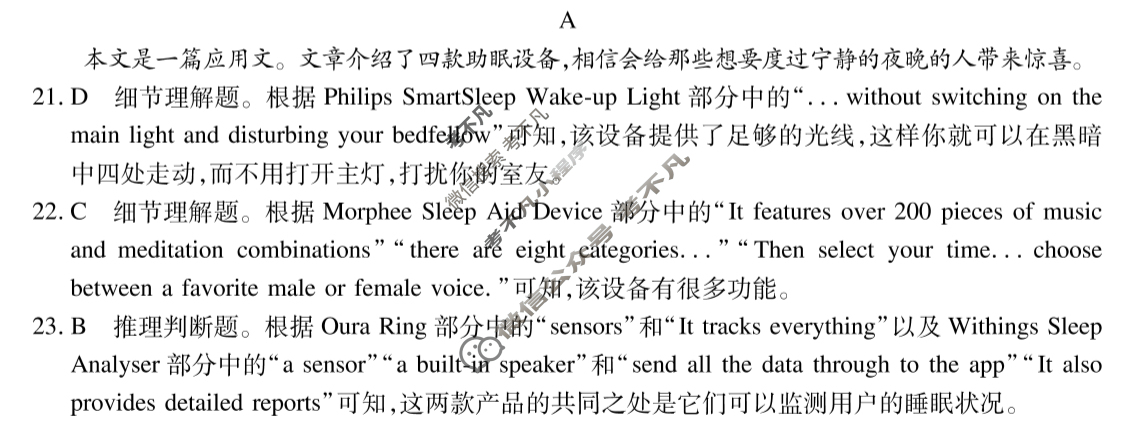[智慧上进]2025届名校学术联盟·高考模拟信息卷&冲刺卷&预测卷(九)9英语ⅠA答案