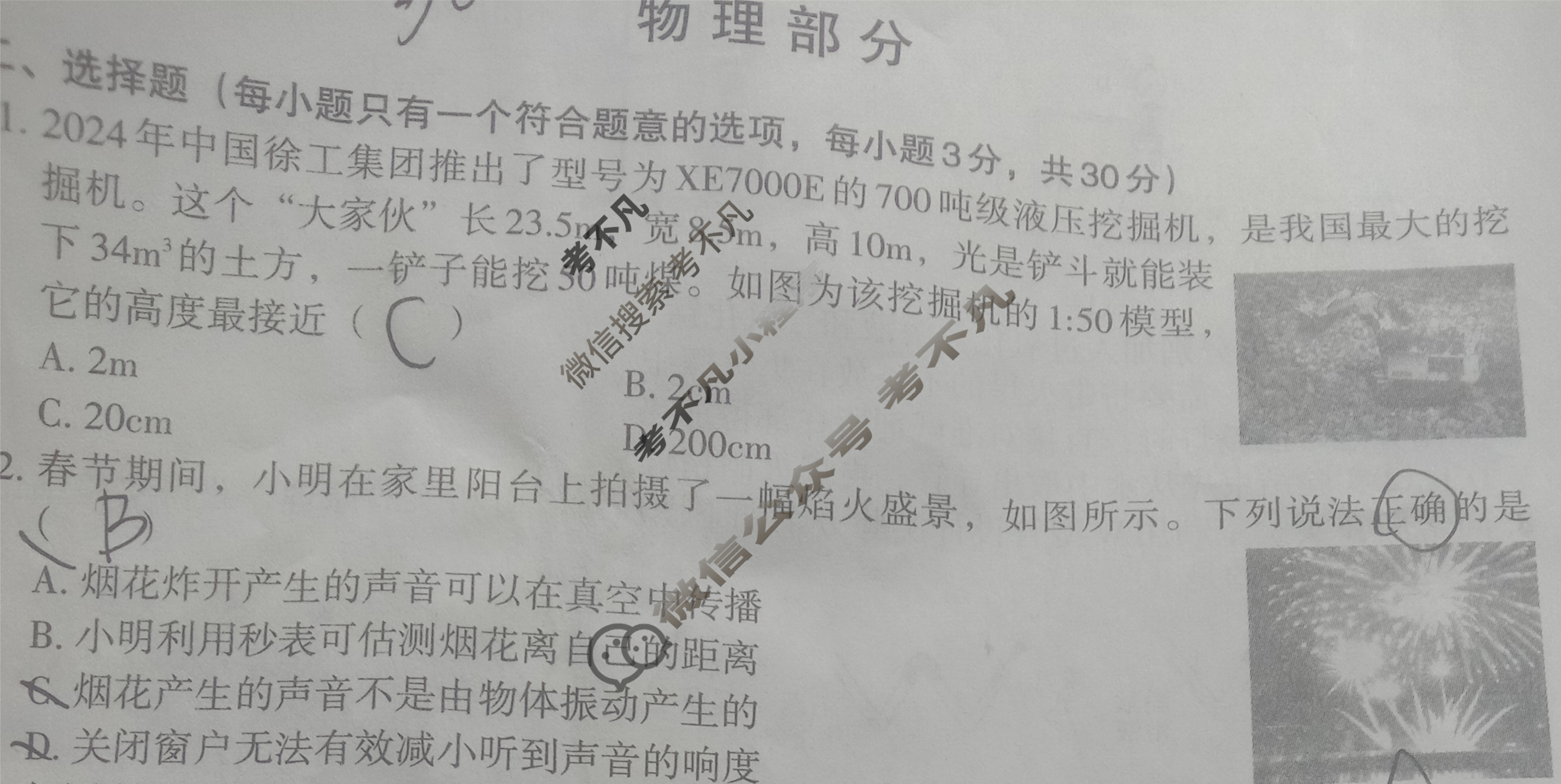 2025年中考导向预测信息试卷(二)物理试题
