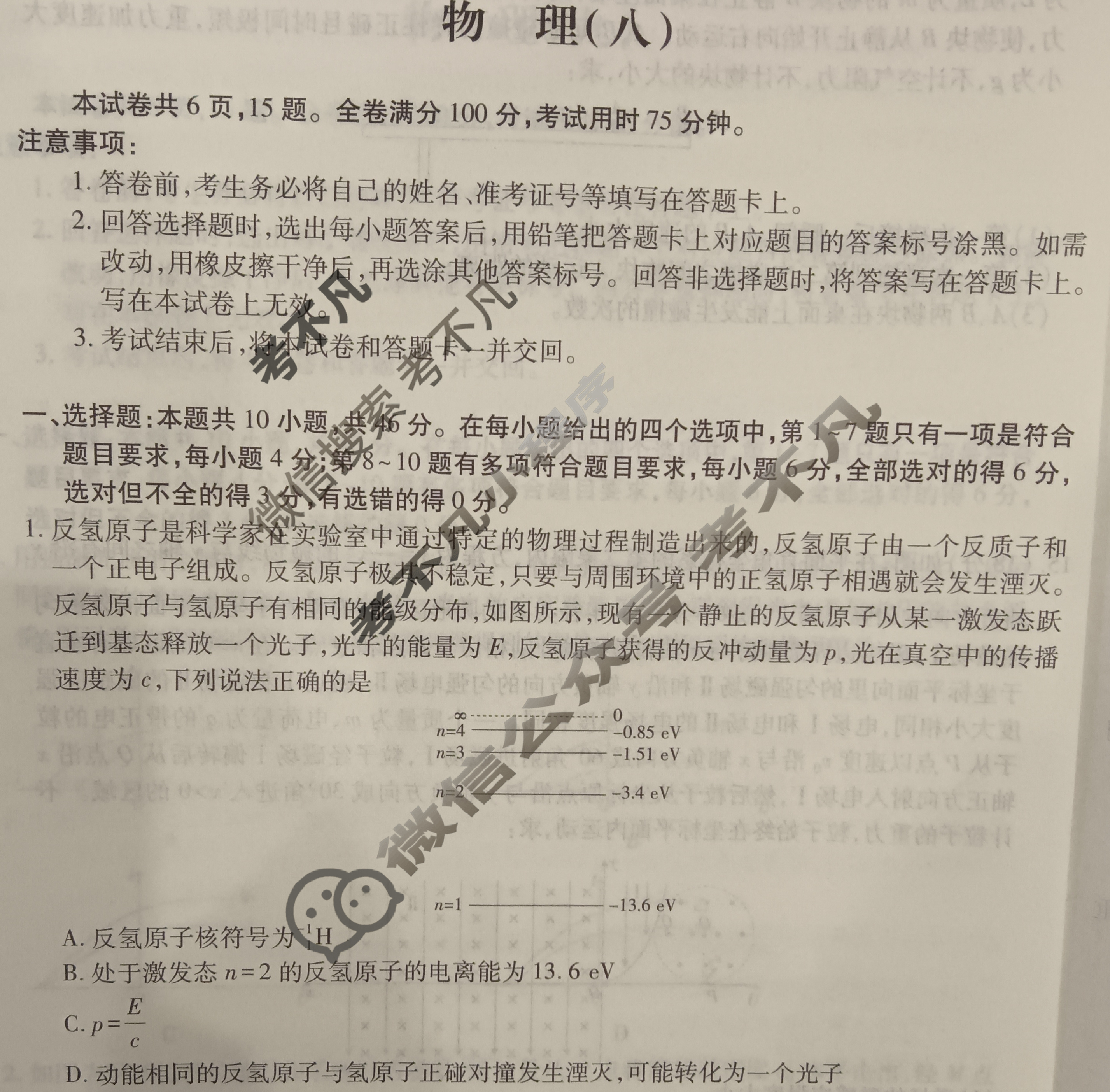 [智慧上进]2025届名校学术联盟·高考模拟信息卷&冲刺卷&预测卷(八)8物理试题