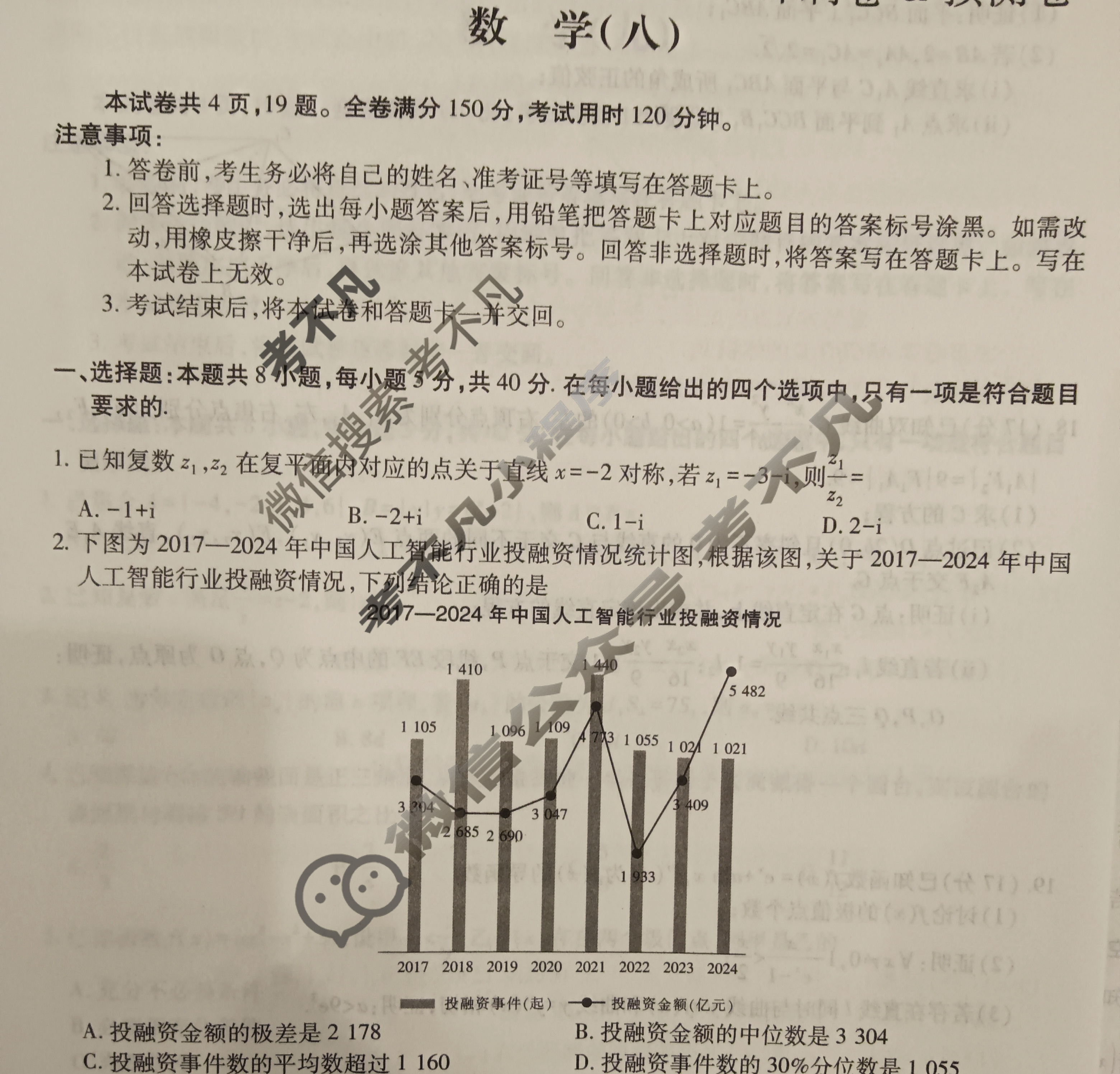 [智慧上进]2025届名校学术联盟·高考模拟信息卷&冲刺卷&预测卷(八)8数学Ⅰ试题