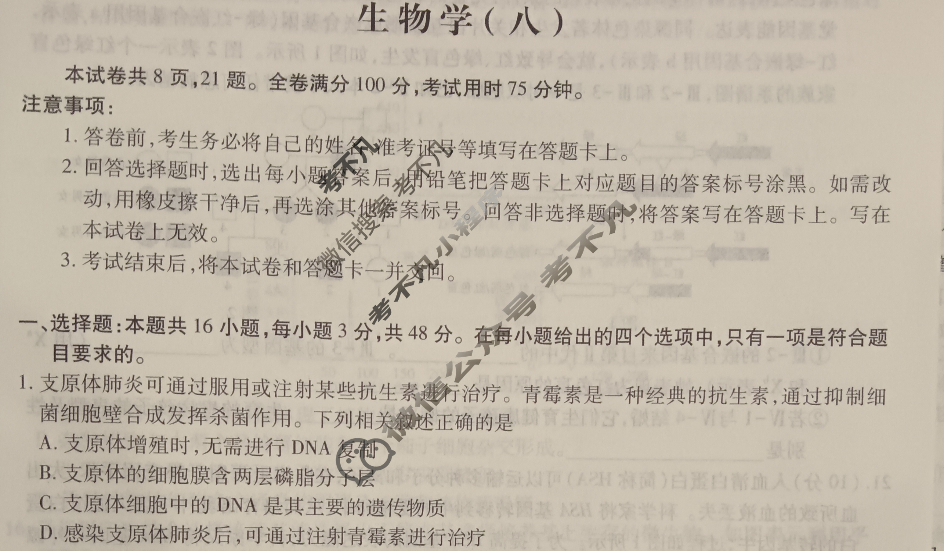 [智慧上进]2025届名校学术联盟·高考模拟信息卷&冲刺卷&预测卷(八)8生物·HEN试题