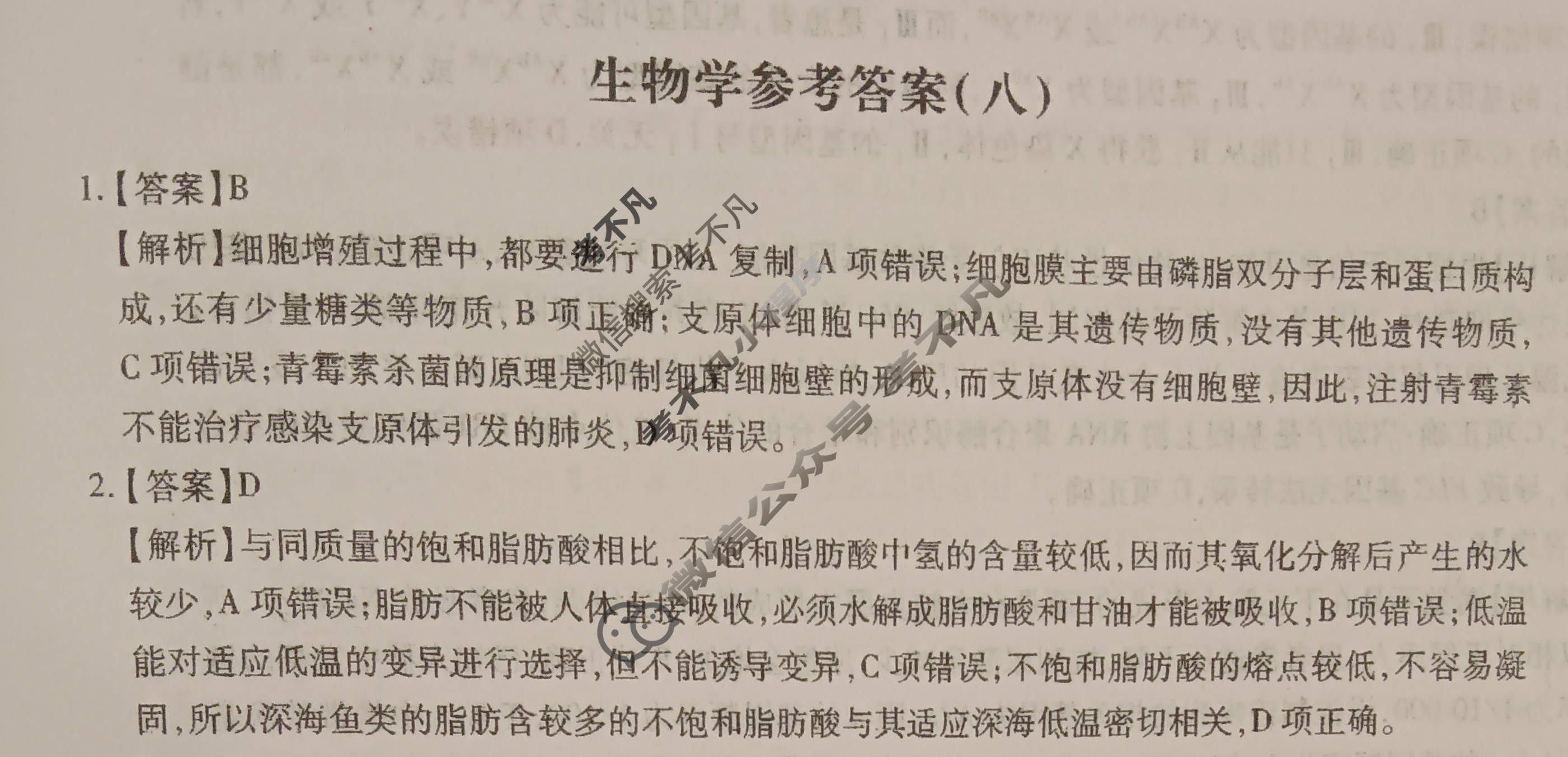 [智慧上进]2025届名校学术联盟·高考模拟信息卷&冲刺卷&预测卷(八)8生物·HEN答案