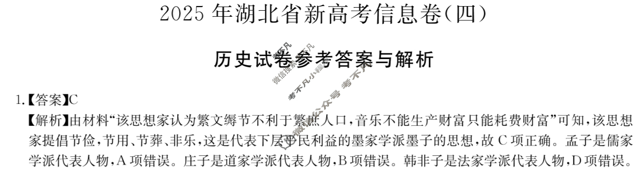 高三2025年湖北省新高考信息卷(四)4历史答案