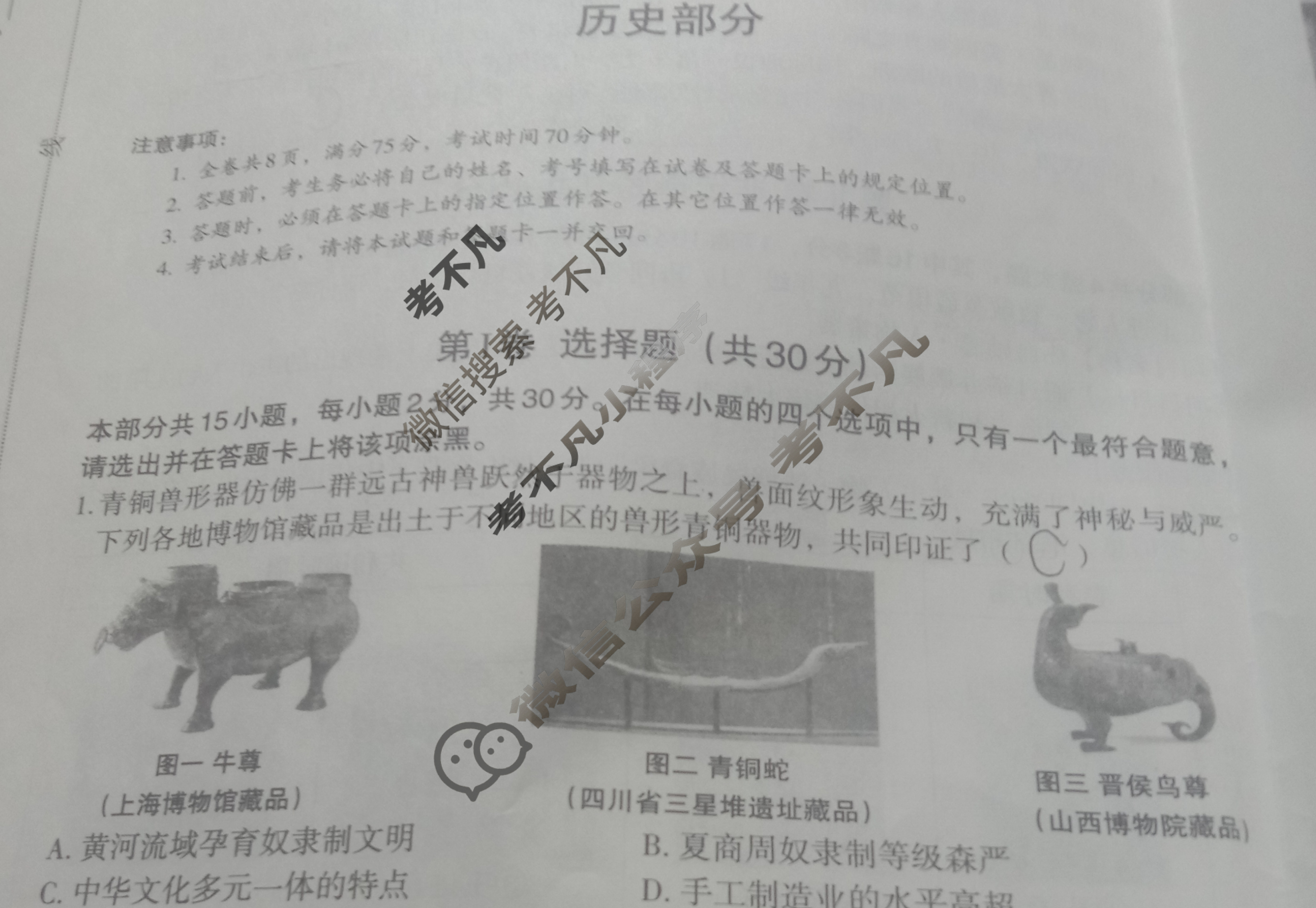 2025年中考导向预测信息试卷(二)历史试题