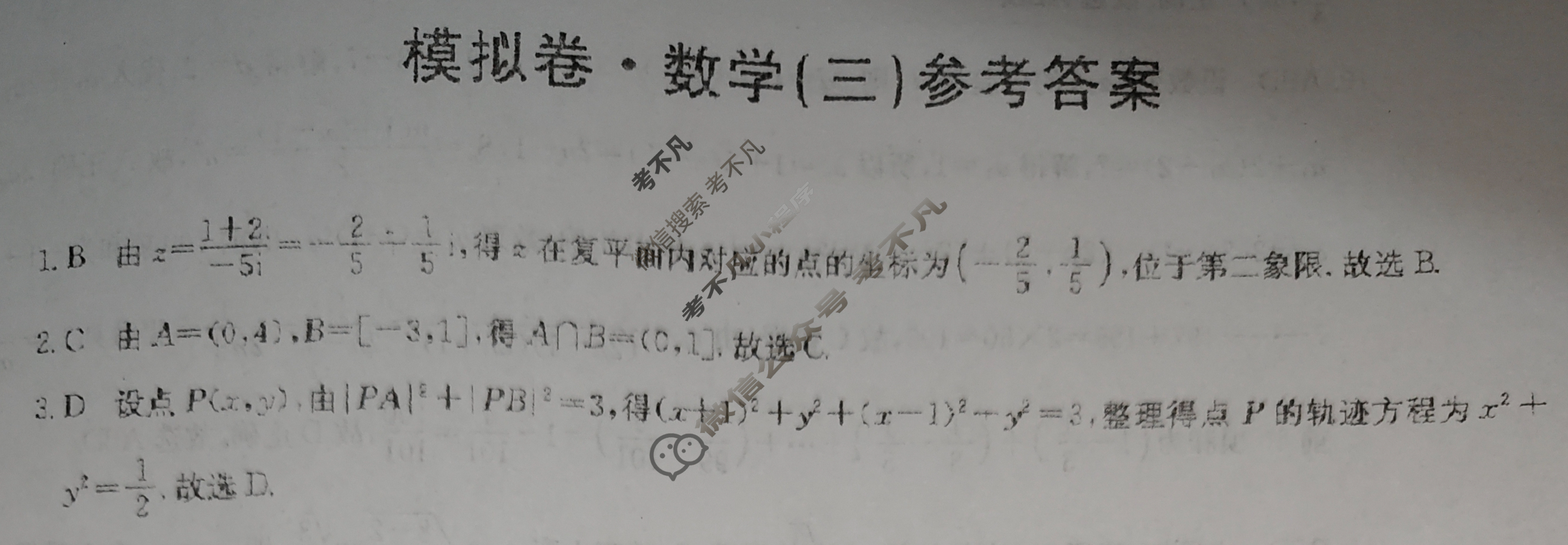 高三2025年普通高等学校招生全国统一考试·仿真模拟卷(三)3数学答案