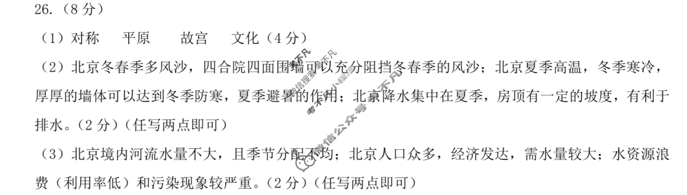 2025年河北省初中学业水平模拟考试试卷(八年级)(模拟十二)地理答案