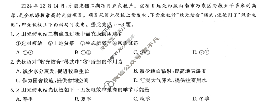 高三2025年湖北省新高考信息卷(四)4地理试题