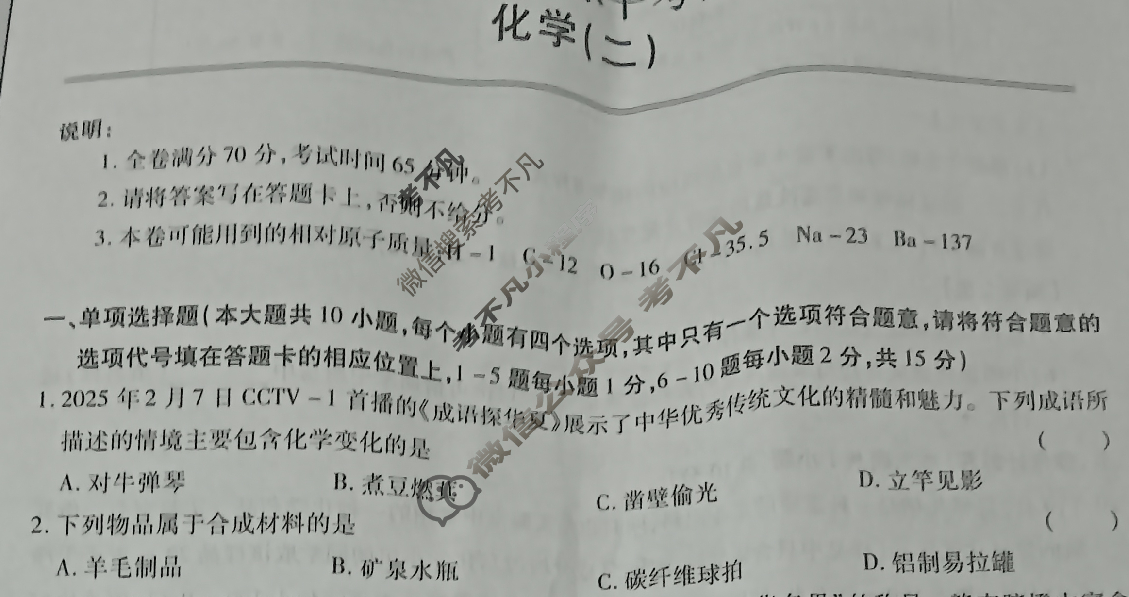 初中江西省2025届初中学业水平考试冲刺压轴卷(二)2化学试题
